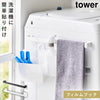 フィルムフックタオルハンガー タワー W43.|m2